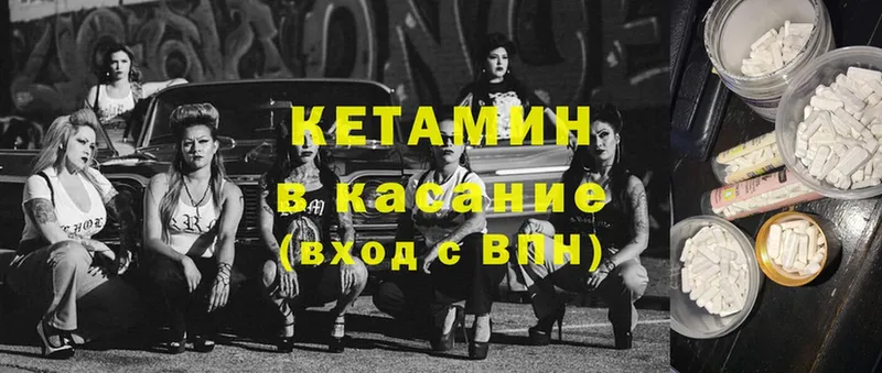 Кетамин ketamine  Кимовск 